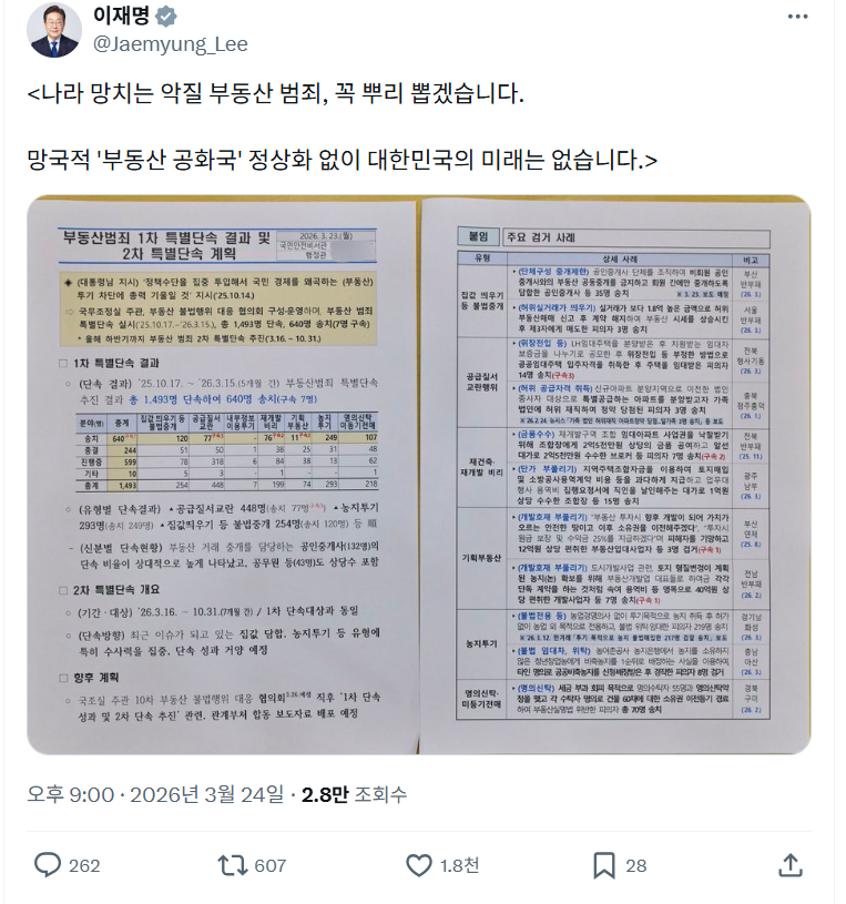 이재명 대통령이 24일 게시한 엑스 게시글. 이재명 대통령 엑스 갈무리