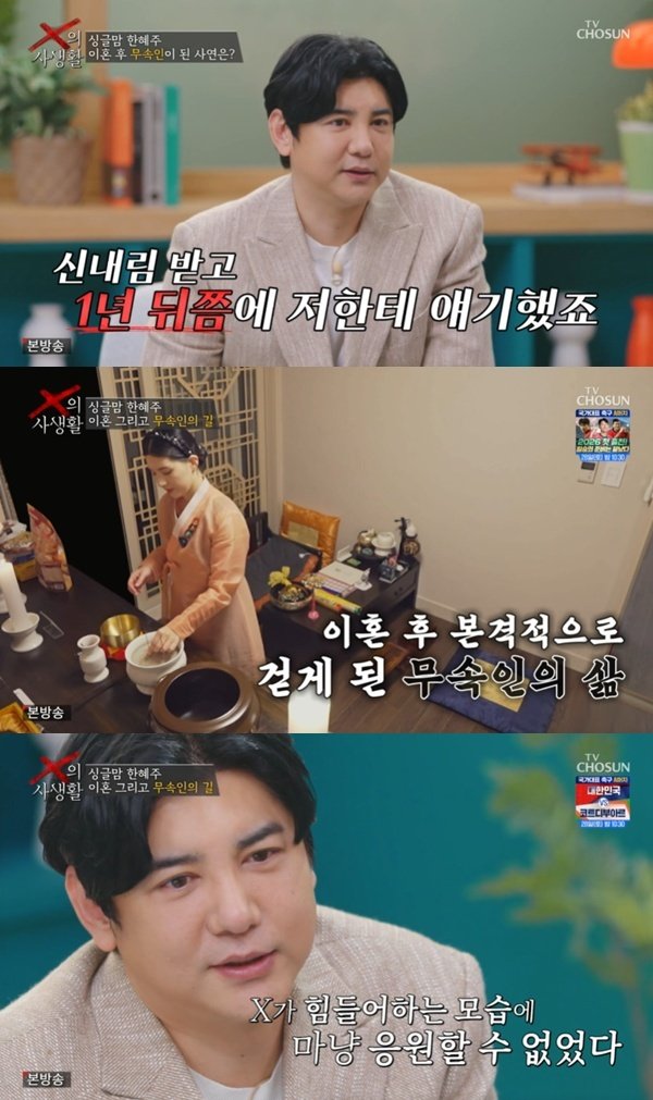 TV조선 'X의 사생활' 캡처