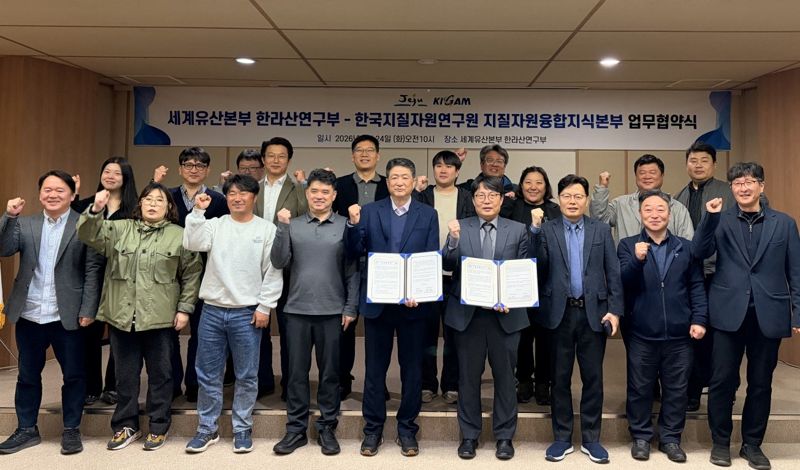 제주특별자치도 세계유산본부 한라산연구부와 한국지질자원연구원 지질자원융합지식본부가 24일 제주 지질·지형 자료의 공동 구축과 공유를 위한 업무협약을 맺은 뒤 기념 촬영을 하고 있다. /사진=세계유산본부 한라산연구부 제공