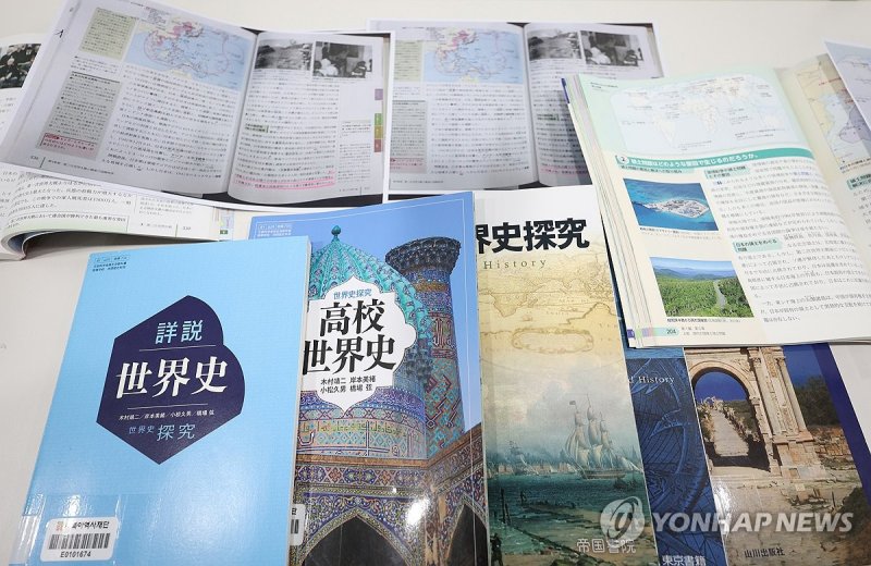 왜곡 논란의 일본 교과서 (출처=연합뉴스)