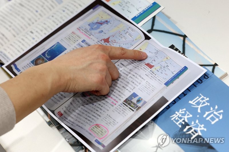 왜곡 논란의 일본 교과서 (출처=연합뉴스)