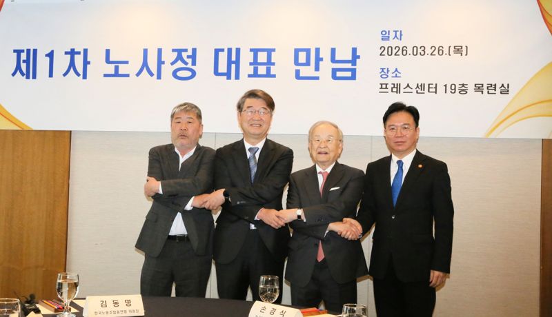 김동명 한국노동조합총연맹 위원장(왼쪽부터), 김지형 경제사회노동위원회 위원장, 손경식 한국경영자총협회 회장, 김영훈 고용노동부 장관이 26일 서울 중구 프레스센터에서 노사정 대표 만남을 갖고 기념사진 촬영을 하고 있다. 경사노위 제공