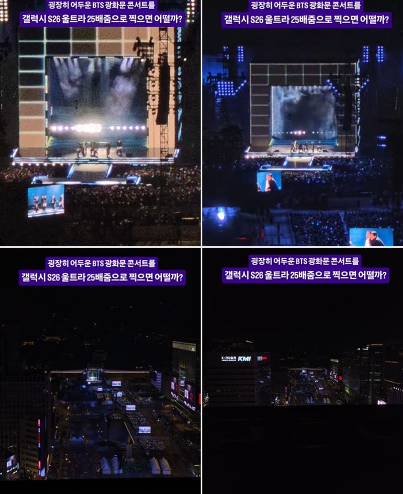 지난 25일 인스타그램에 '어두운 BTS 광화문 콘서트를 갤럭시S26 울트라 25배줌으로 찍으면 어떨까'라는 제목으로 올라온 영상. 무대 위 방탄소년단 멤버를 비추던 영상은 줌아웃되면서 어느 순간 환한 무대가 점으로 보인다(사진 왼쪽 위부터 시계방향). /사진=인스타그램 @ssangdoong 캡처