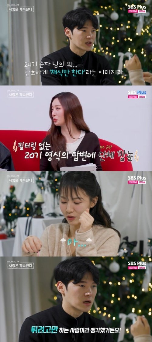 20기 영식 "24기 순자 첫인상? 채식주의자, 고집스러워"