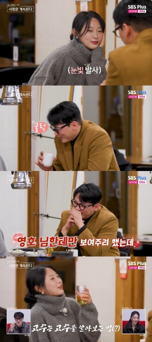 SBS Plus '나솔사계' 화면 캡처
