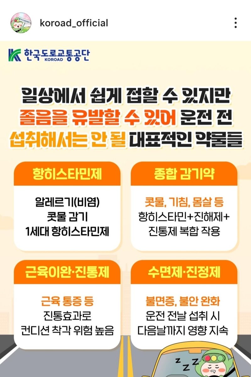 졸음 유발 대표 약물들 (출처=연합뉴스)