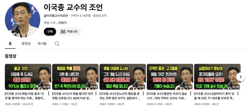 이국종 국군대전병원장의 사진에 AI 음성을 결합한 딥페이크 영상이 유튜브에 올라온 뒤 논란이 되고 있다. /사진=유튜브 캡처