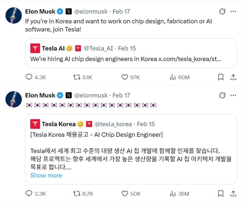 [서울=뉴시스] 일론 머스크 테슬라 최고경영자(CEO)가 17일(현지시간) 자신의 X(구 트위터)에 테슬라 코리아의 반도체 분야 채용 공고를 공유했다. (사진=머스크 X) 2026.2.18. photo@newsis.com *재판매 및 DB 금지