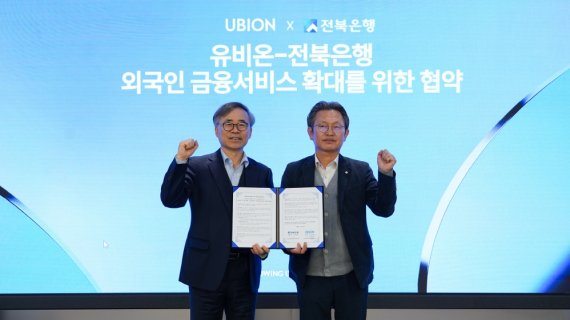유비온-전북은행, 외국인 유학생·근로자 금융서비스 협약 체결