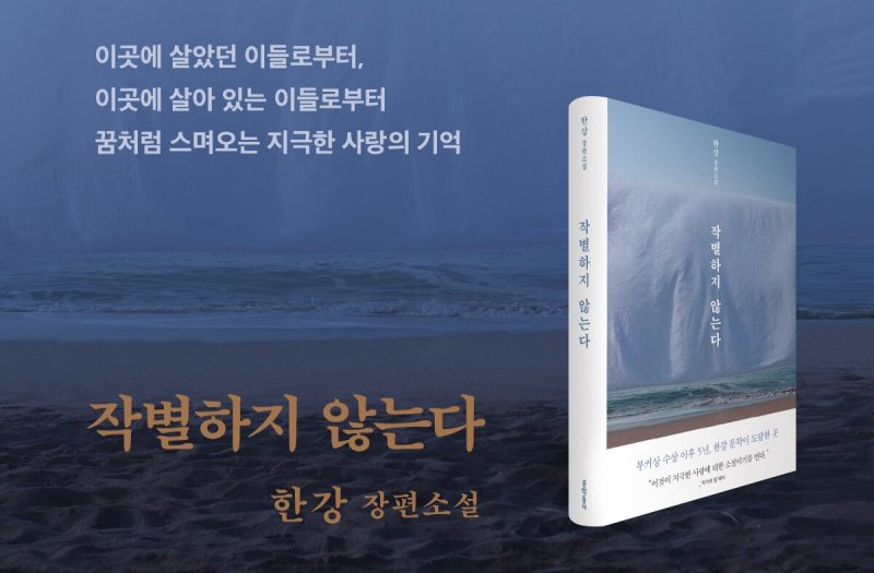 전미도서비평가협회상 수상작 '작별하지 않는다'