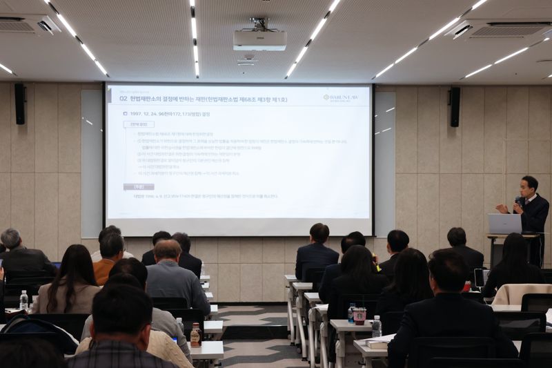 이원호 법무법인 바른 변호사가 지난 24일 재판소원 실무 세미나에서 발표를 진행하고 있다. 법무법인 바른