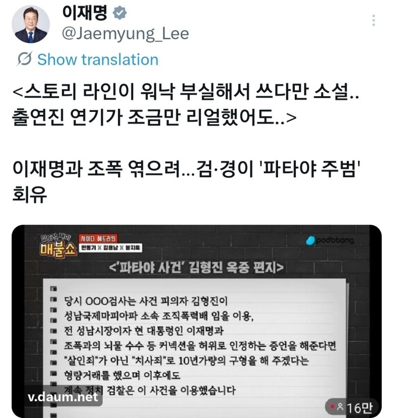 이 대통령은 27일 자신의 엑스(옛 트위터)를 통해 한 언론사의 '이재명과 조폭 엮으려…검·경이 '파타야 주범' 회유'라는 제목의 보도를 공유하며 자신을 둘러싼 '조폭 연루설'을 "쓰다만 소설"이라고 일축했다. /사진=연합뉴스