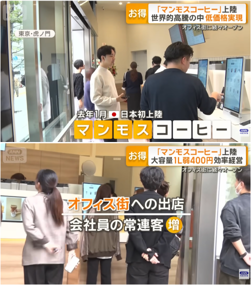 지난해 1월 일본 도쿄 도라노몬에 1호점을 연 매머드커피는 현재 저가, 대용량 전략을 앞세워 빠르게 확장 중이다. /사진=TV아사히 뉴스프로그램 ‘ANNnewsCH’ 캡처