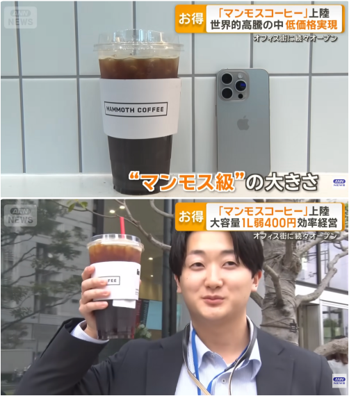 지난해 1월 일본 도쿄 도라노몬에 1호점을 연 매머드커피는 현재 저가, 대용량 전략을 앞세워 빠르게 확장 중이다. /사진=TV아사히 뉴스프로그램 ‘ANNnewsCH’ 캡처