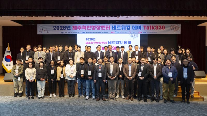 ‘2026 제주혁신성장센터 네트워킹 데이 Talk330’ 참석자들이 기념촬영을 하고 있다. /사진=JDC 제공