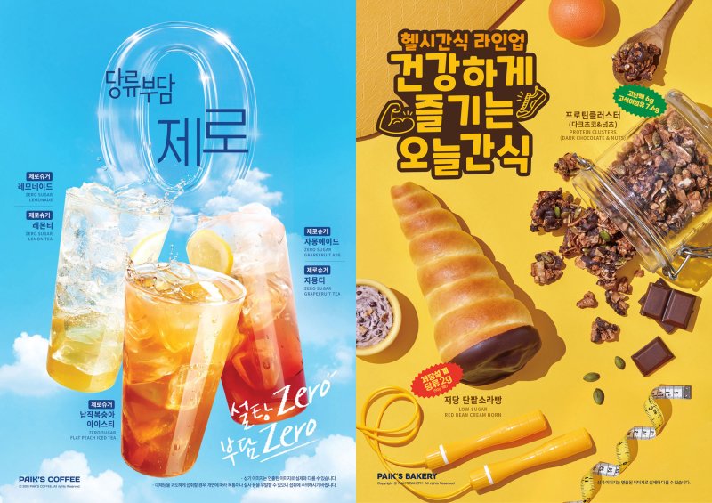 [서울=뉴시스] 빽다방이 제로슈거 음료 및 헬시 간식 8종을 출시했다. (사진=더본코리아 제공) *재판매 및 DB 금지