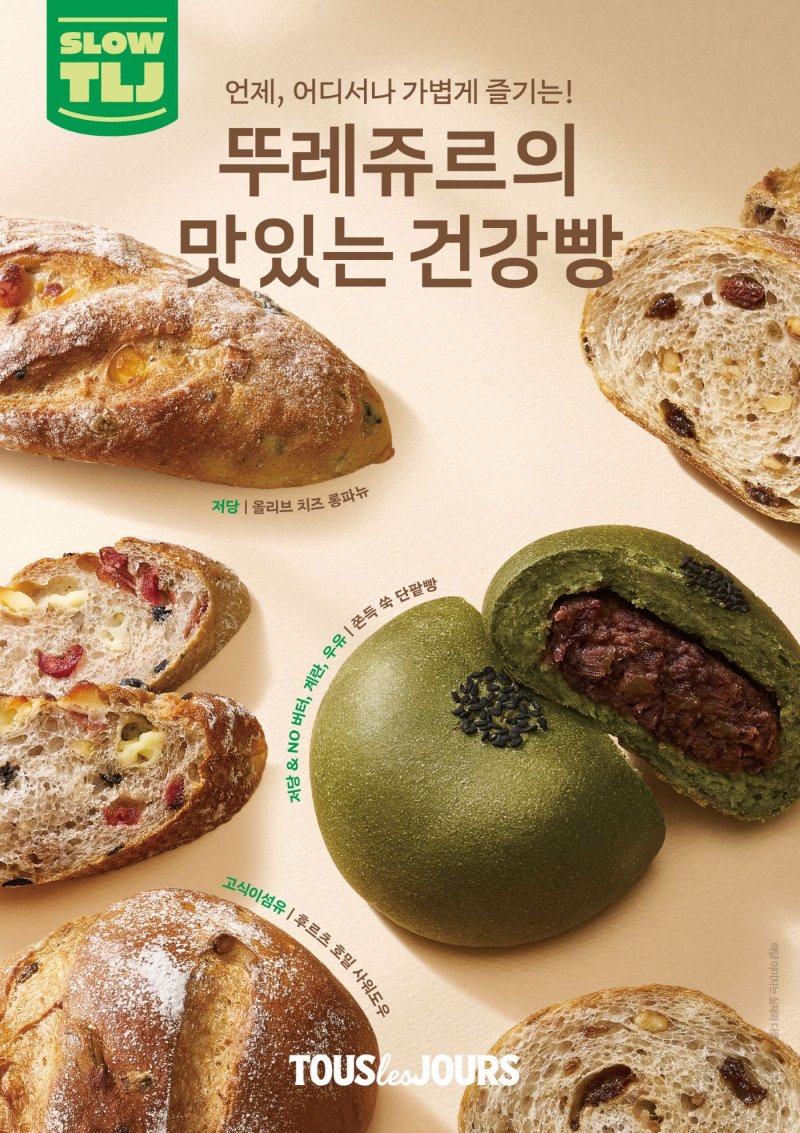 [서울=뉴시스] 뚜레쥬르가 맛있는 건강빵 'SLOW TLJ' 신제품 4종을 출시하며 라인업을 한층 강화한다.(사진=CJ푸드빌) *재판매 및 DB 금지