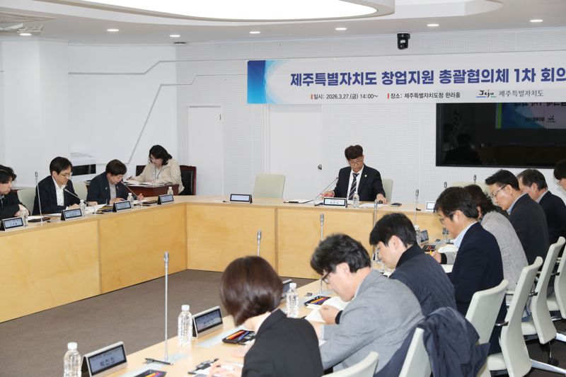 제주도가 27일 도청 한라홀에서 ‘2026년 제주특별자치도 창업지원 총괄협의체’ 1차 회의를 열고 기관별 역할 분담과 협력 방안을 논의하고 있다. 16개 기관이 참여하는 창업지원 총괄협의체는 교육부터 금융, 보육, 성장 지원까지 창업 전 주기를 잇는 제주형 컨트롤타워 역할을 맡는다. /사진=제주특별자치도 제공