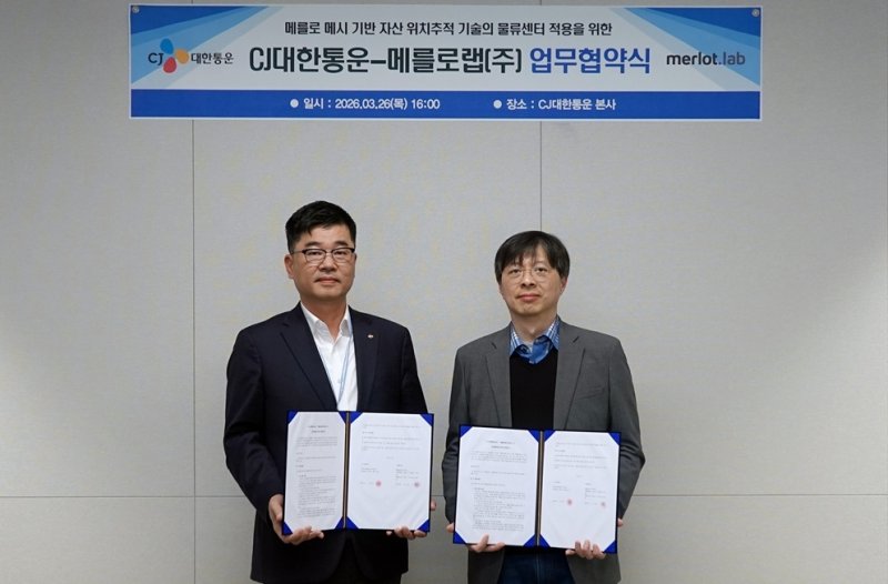 CJ대한통운·메를로랩, 물류센터 안전강화 협약 - 뉴스 썸네일 이미지