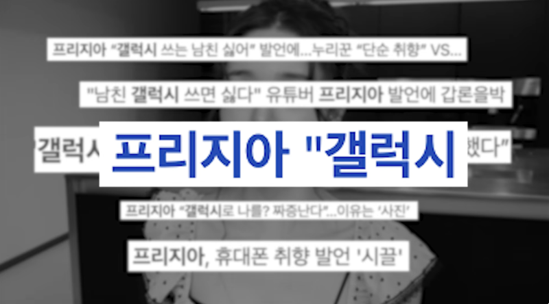 프리지아가 29일 유튜브에 ‘왜 이제 알았지? 갤럭시로 인생샷 찍은 프라지아가 알려주는 요즘 핫플’이라는 제목으로 올린 영상에서 갤럭시폰에 대한 비하 발언으로 뭇매를 맞은 사실을 고백하는 모습./사진=유튜브 채널 캡처