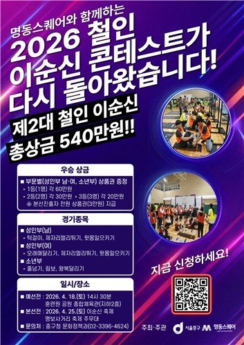 철인 이순신 콘테스트 (출처=연합뉴스)