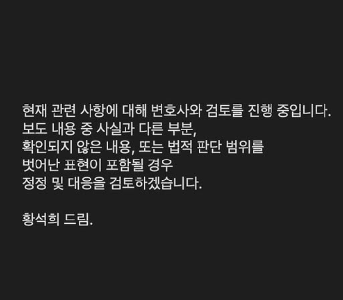 과거 성범죄 전과 의혹이 제기된 영화 번역가 황석희가 이와 관련해 법적 검토 중이라는 입장을 밝혔다.