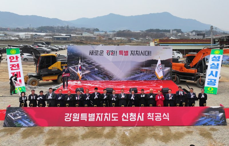 강원특별자치도청 신청사 착공식이 30일 춘천시 고은리 일원에서 김진태 지사와 김시성 도의회 의장, 국민의힘 한기호 의원, 시장·군수, 주민 대표 등이 참석한 가운데 열렸다. 연합뉴스