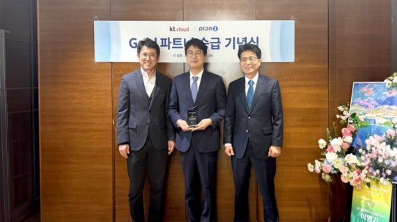 대전 롯데시티호텔에서 플랜아이의 KT Cloud ‘골드 파트너’ 승급 기념식을 진행하고, 양사 관계자가 기념사진을 촬영하고 있다.