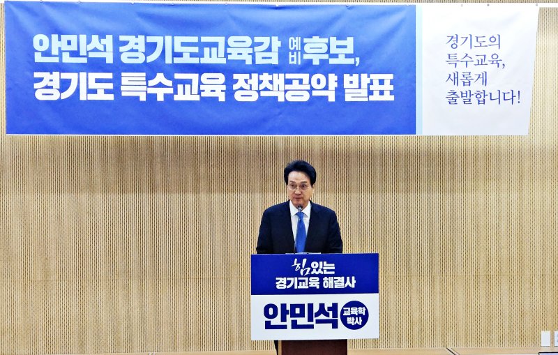 안민석 경기도교육감 예비후보. 캠프 제공