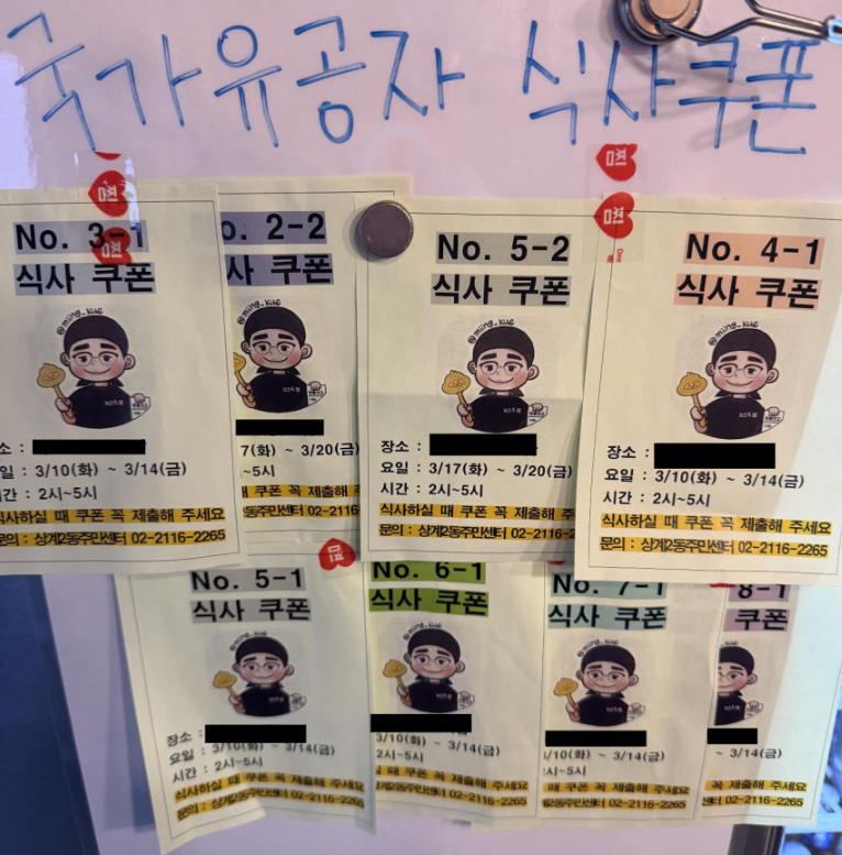 국가 유공자들을 위한 식사 쿠폰/사진=스레드, 동아일보