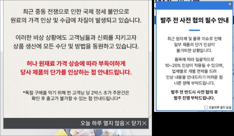 포장재 인상 공지문 (출처=연합뉴스)