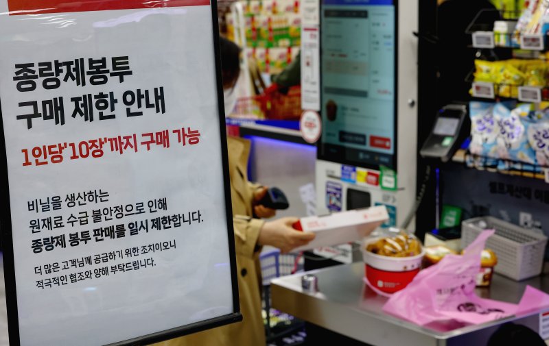 30일 서울 시내 한 '종량제 봉투 구매 수량 제한 안내문'이 붙어 있다. 나프타 가격 상승 여파로 포장재 수급 불안 우려가 확산되며 선제 구매 움직임이 나타나고 있다. 2026.3.30 ⓒ 뉴스1 조연우 인턴기자