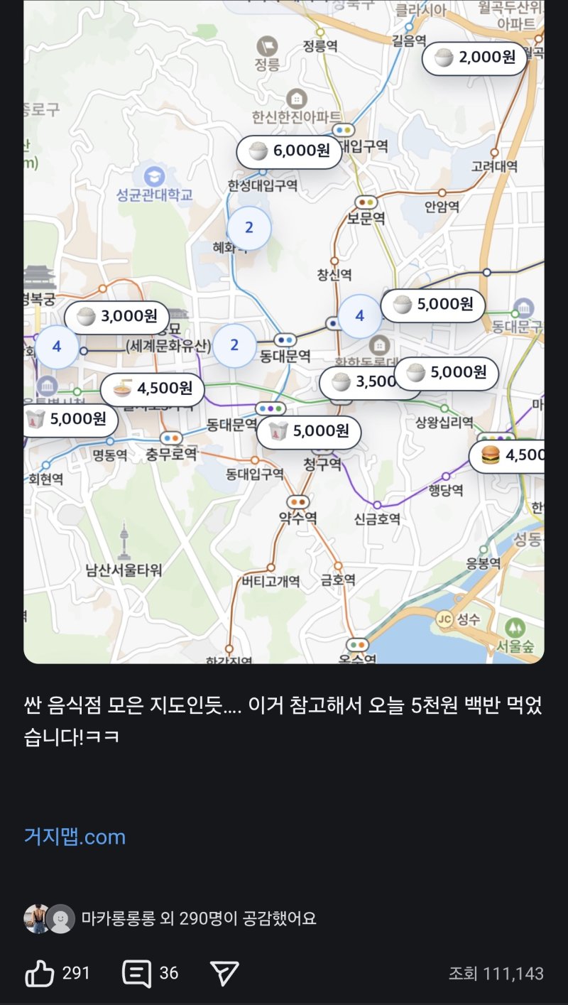"5000원 점심 먹자" 거지맵 인기, 만든 사람 알고보니..