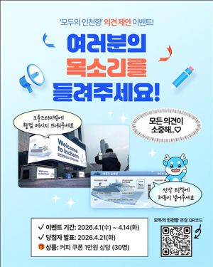 인천항만공사는 오는 1∼14일 인천항 활성화를 위한 대국민 참여 이벤트를 실시한다. 인천항만공사 제공.