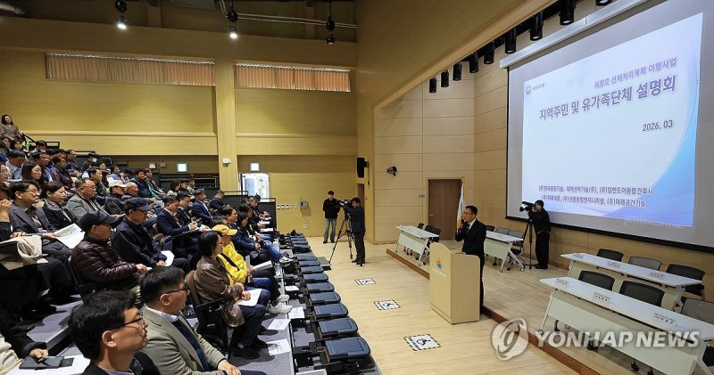세월호 선체 처리계획 주민설명회 (출처=연합뉴스)