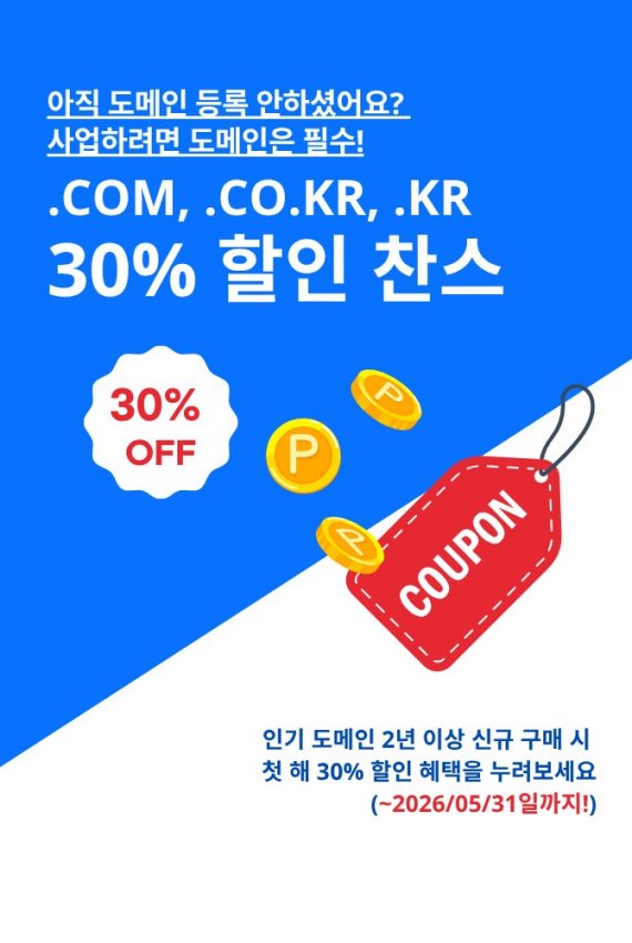 카페24, 글로벌 전자상거래 진출 지원 주요 도메인 등록 요금 인하