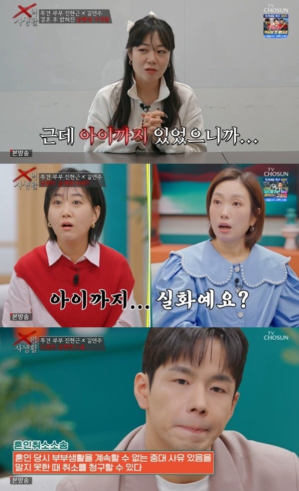 TV조선 'X의 사생활' 캡처