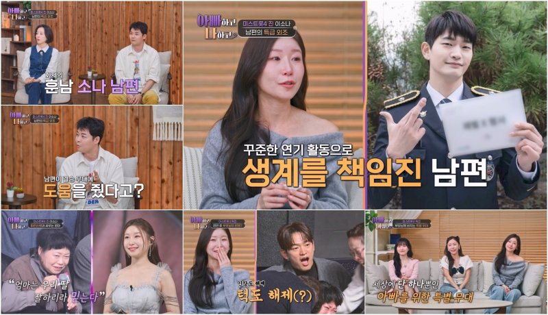 TV조선 '아빠하고 나하고3'