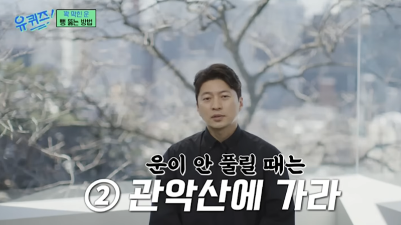 tvN 예능 프로그램 '유퀴즈'에 출연한 역술인이 '관악산'에 대해 말하고 있다./사진=tvN '유퀴즈' 캡처