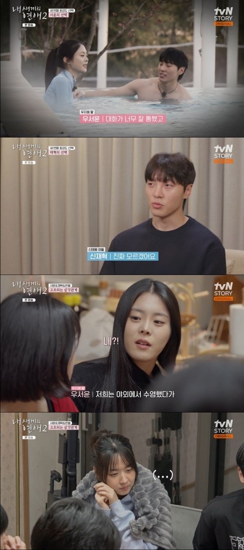 tvN STORY '내 새끼의 연애2' 화면 캡처