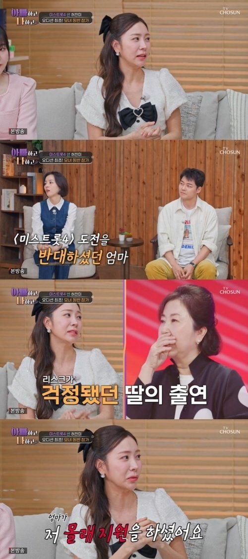 허찬미 "'미스트롯4' 도전 반대한 母, 나 몰래 지원" [RE:TV]