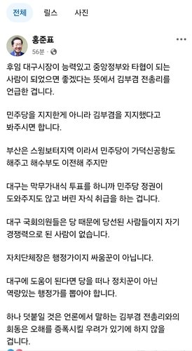 홍준표 전 대구시장이 올린 페이스북 글 (출처=연합뉴스)
