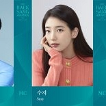 신동엽·수지·박보검 또 백상예술대상 진행 맡는다