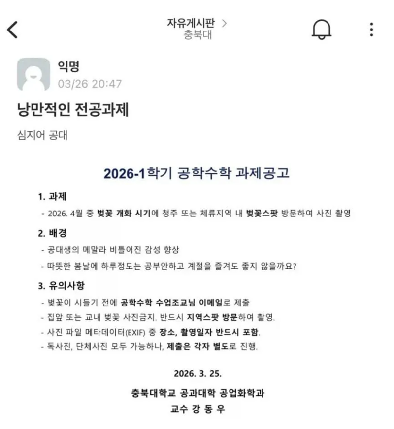 지난달 25일 충북대학교 공과대학 공업화학과 강동우 교수가 낸 과제 내용./사진=온라인 커뮤니티 '에펨코리아' 캡처