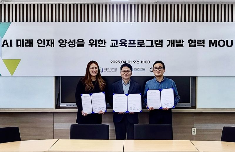 제주대·숭실대·엘라인 AI 인재 양성 맞손 - 뉴스 썸네일 이미지
