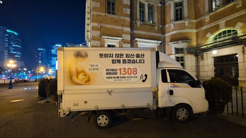 ‘위기임신 비밀상담 1308’ 문구가 적힌 안내 차량. 사진=한승곤 기자