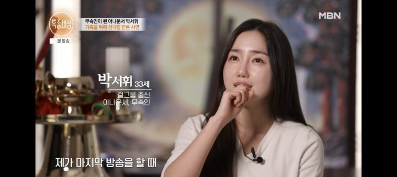 [서울=뉴시스] 박서휘. (사진 = MBN '특종세상' 캡처) 2026.04.02 photo@newsis.com *재판매 및 DB 금지