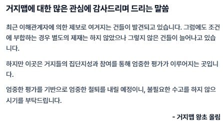[서울=뉴시스] 거지맵 사이트 개발자 최성수(35)씨는 업장 홍보 목적으로 사이트를 악용하는 경우를 방지하기 위해 철저히 검토하겠다고 밝혔다. (사진='거지맵' 사이트 캡처)