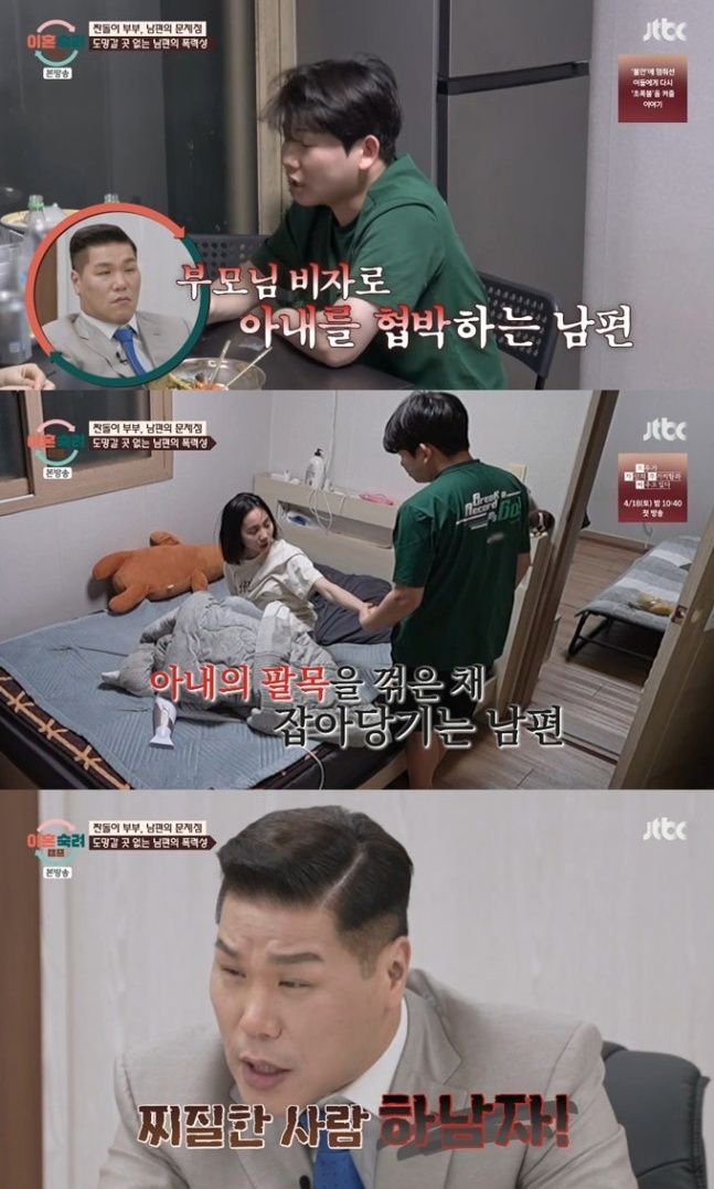 베트남 출신 아내 협박하는 만취 남편, 서장훈 "지질해서.."