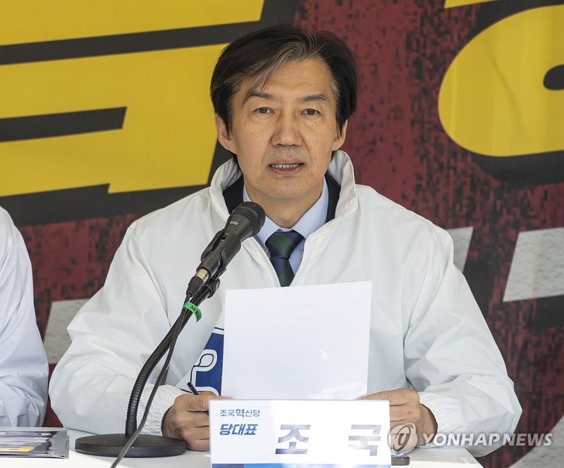 조국혁신당 조국 대표 (출처=연합뉴스)